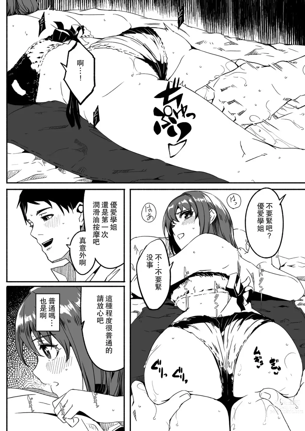 Page 33 of doujinshi Until Married Woman Conceives Seed