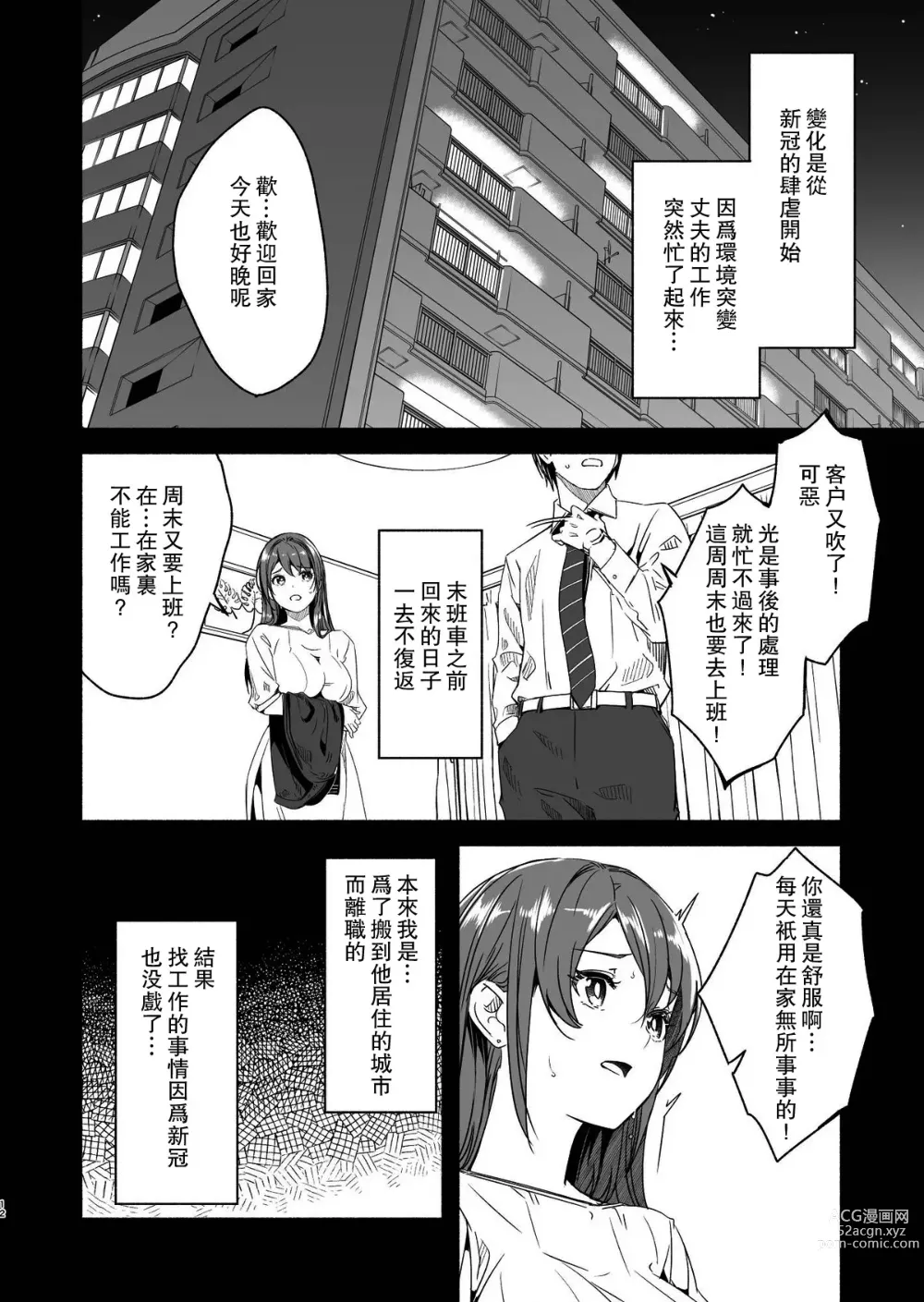 Page 10 of doujinshi Until Married Woman Conceives Seed