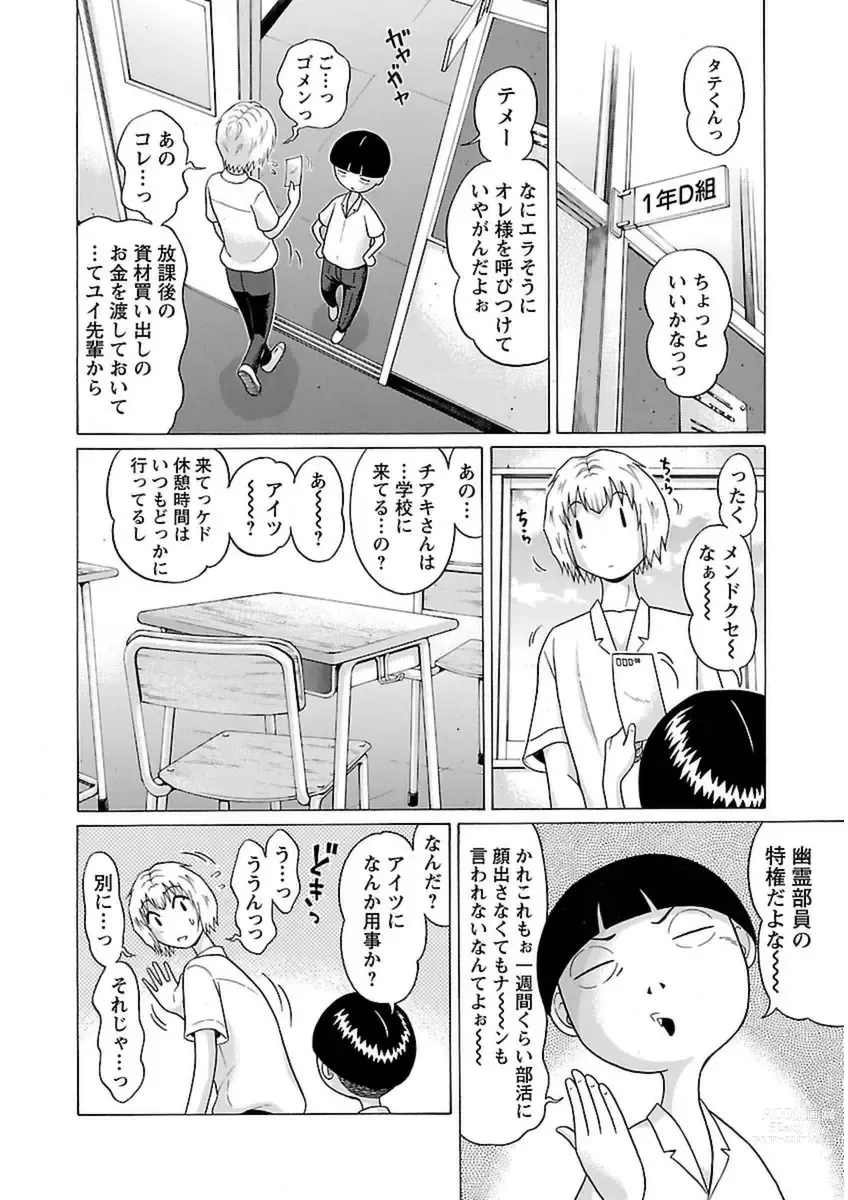 Page 30 of manga Ittsuuu vol.5