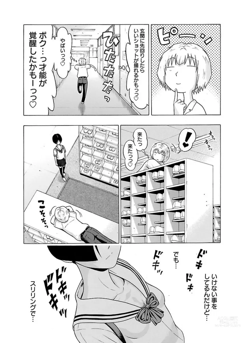 Page 61 of manga Ittsuuu vol.6