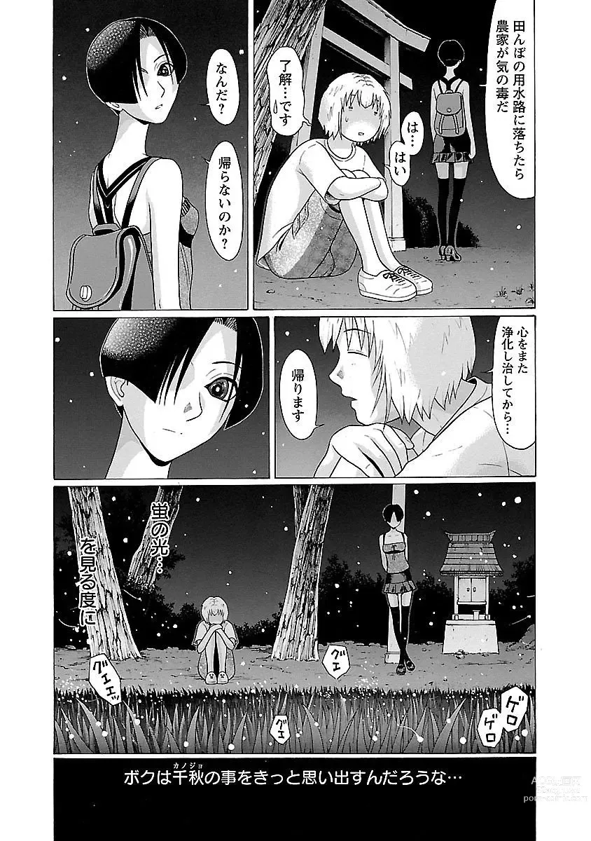 Page 86 of manga Ittsuuu vol.7