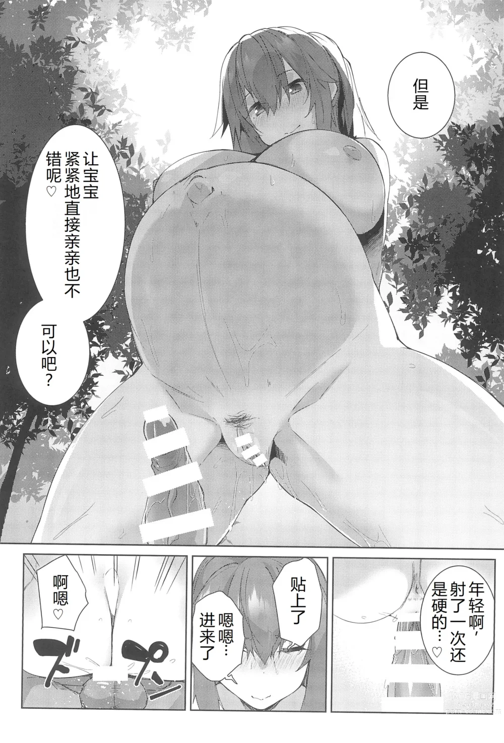 Page 19 of doujinshi Natsu No Owari