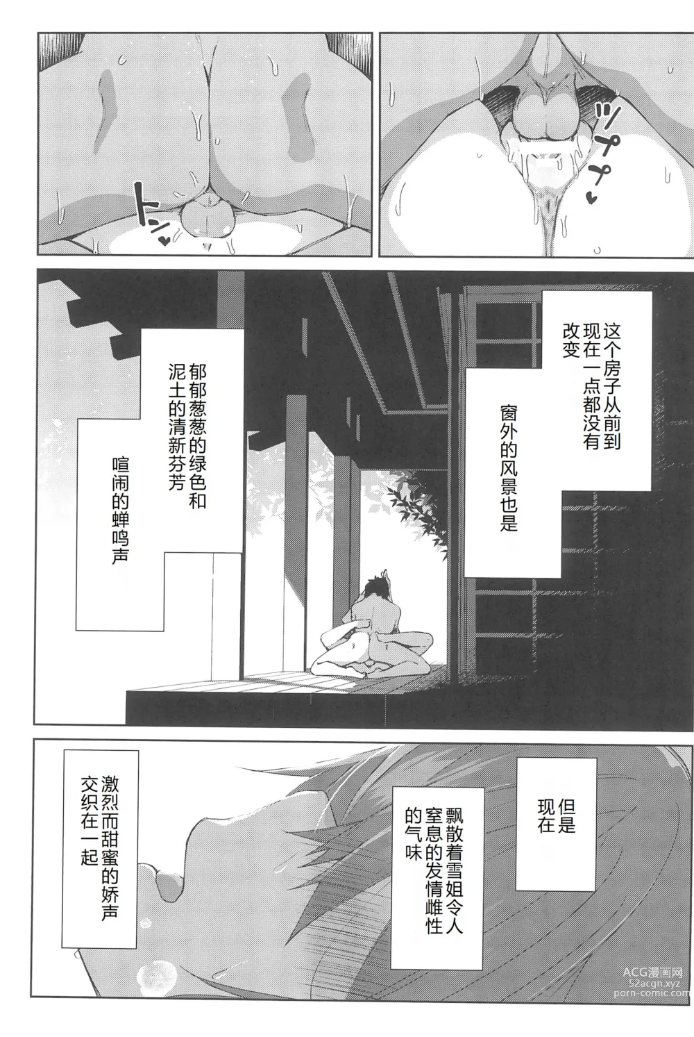 Page 29 of doujinshi Natsu No Owari