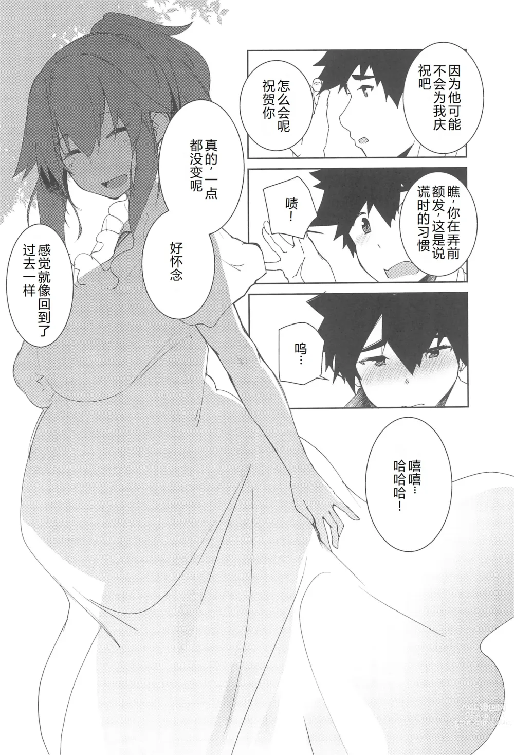 Page 8 of doujinshi Natsu No Owari