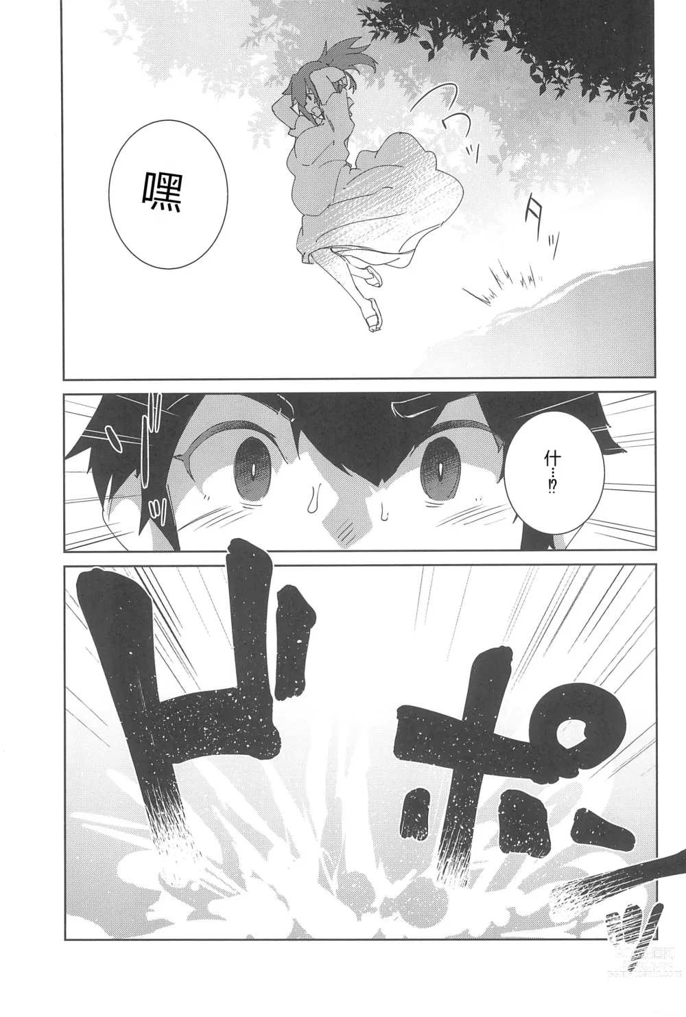 Page 9 of doujinshi Natsu No Owari