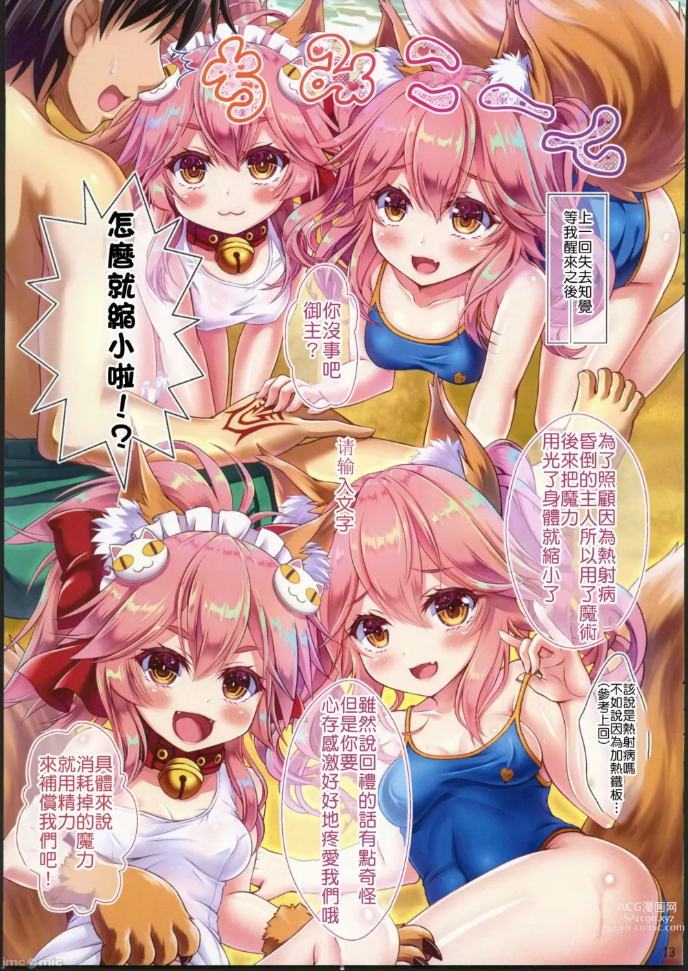 Page 14 of doujinshi HGO Fes ~H na Mizugi o Order Soushuuhen~