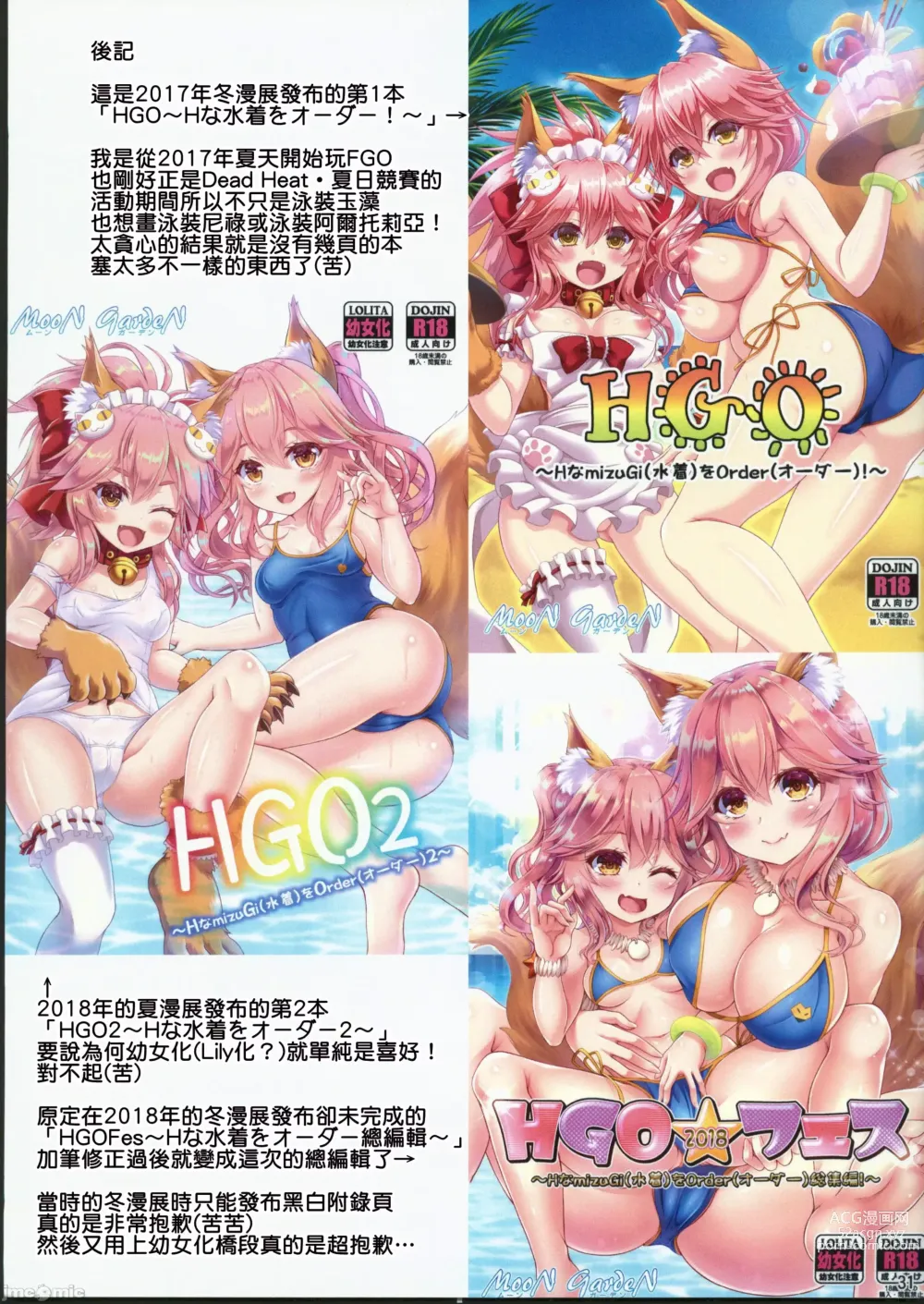 Page 32 of doujinshi HGO Fes ~H na Mizugi o Order Soushuuhen~