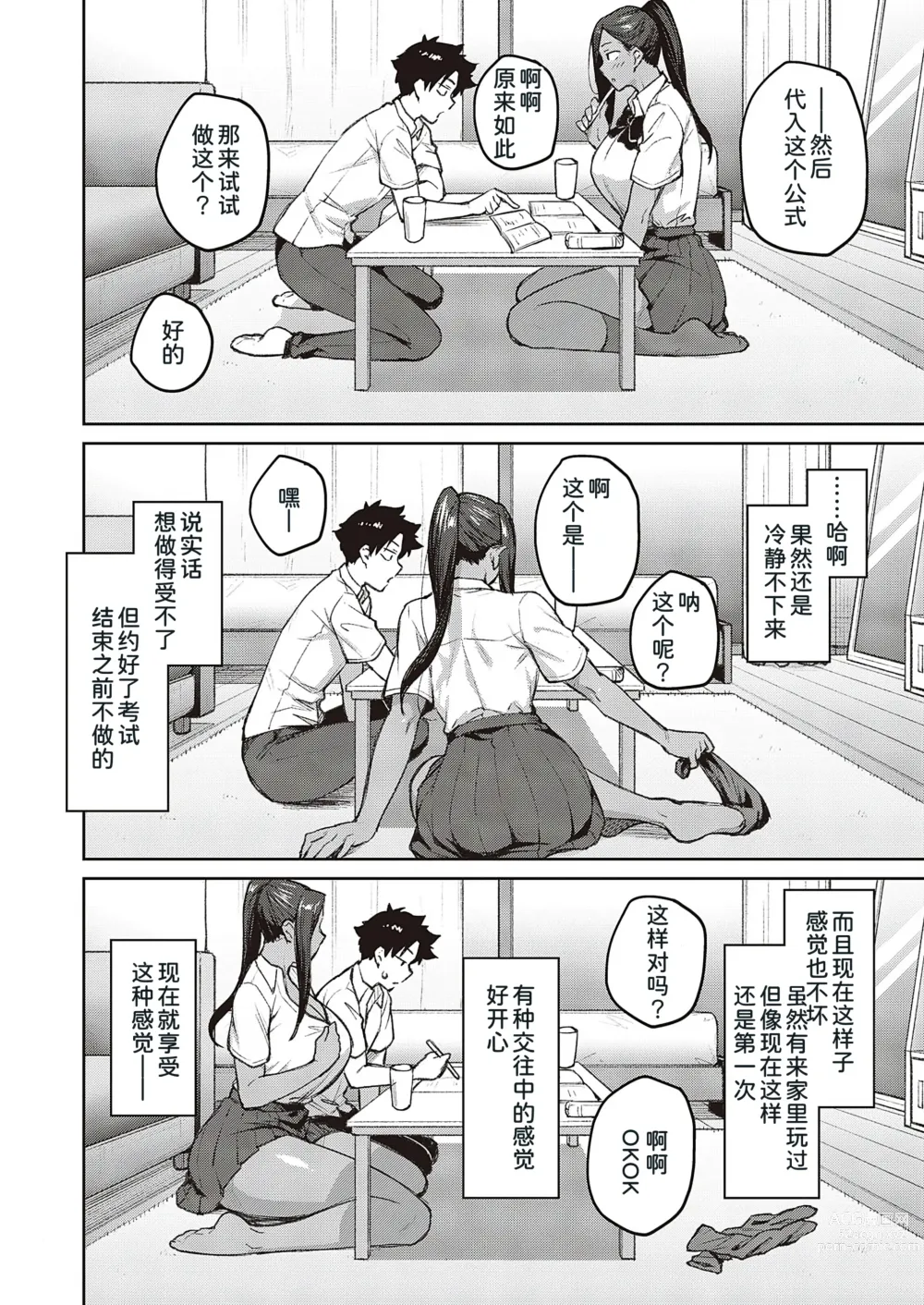 Page 13 of manga Tachiaoi 2