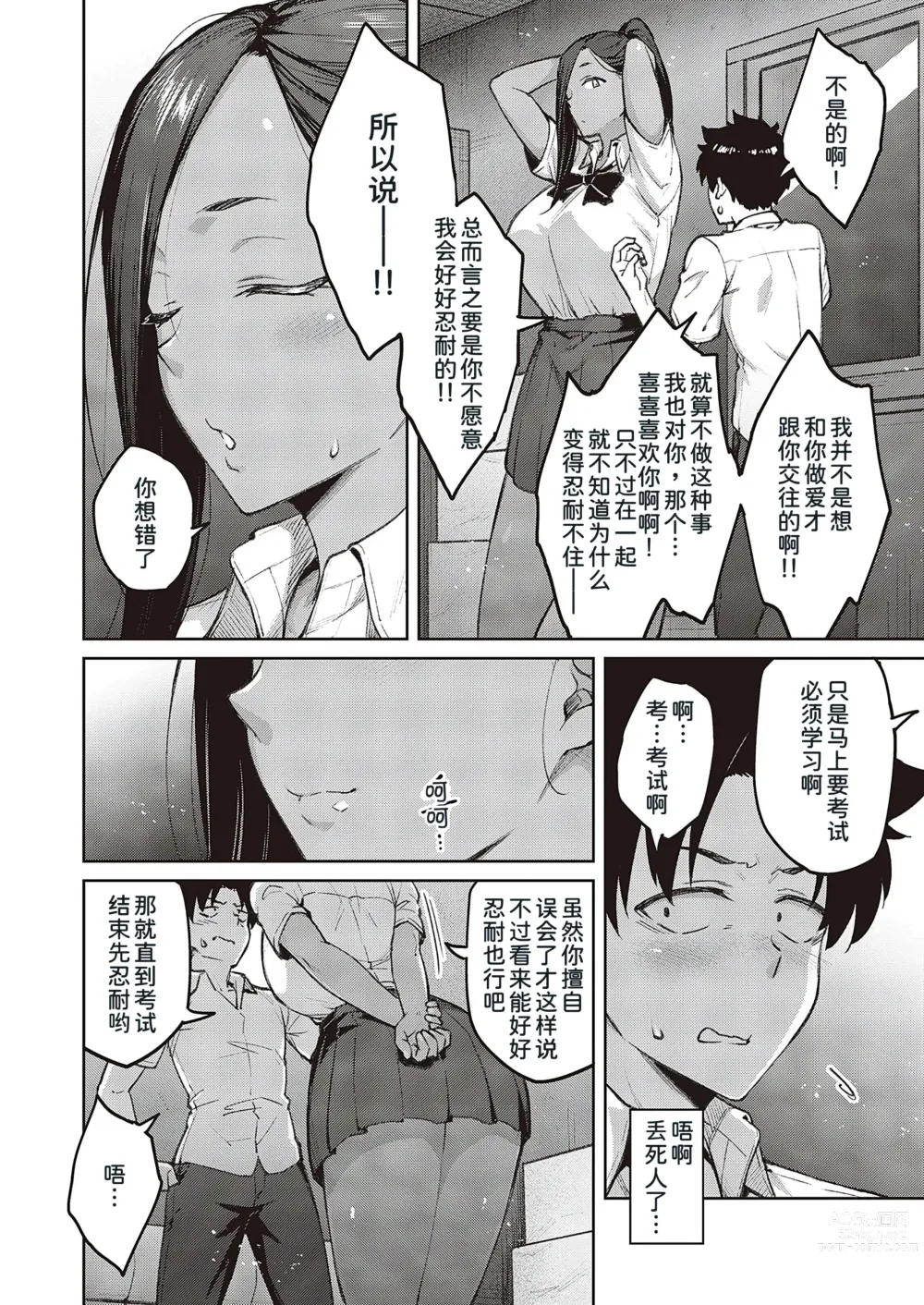 Page 5 of manga Tachiaoi 2