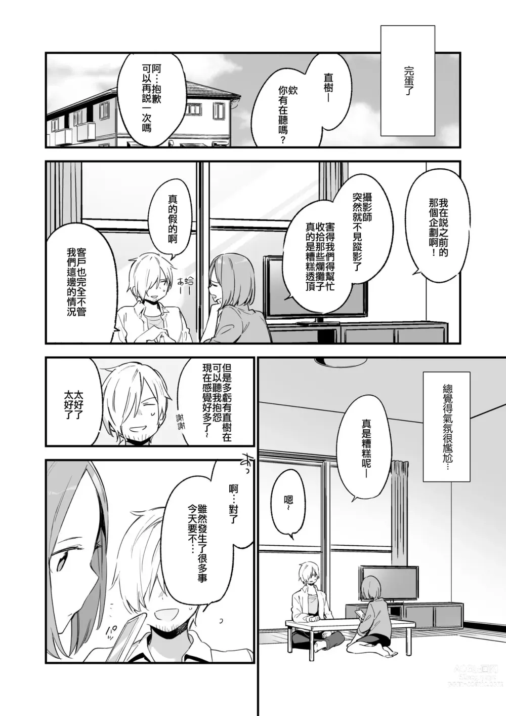 Page 18 of doujinshi 都合良く抱けるセフレJKがいればヤラせてくれない彼女はいらない