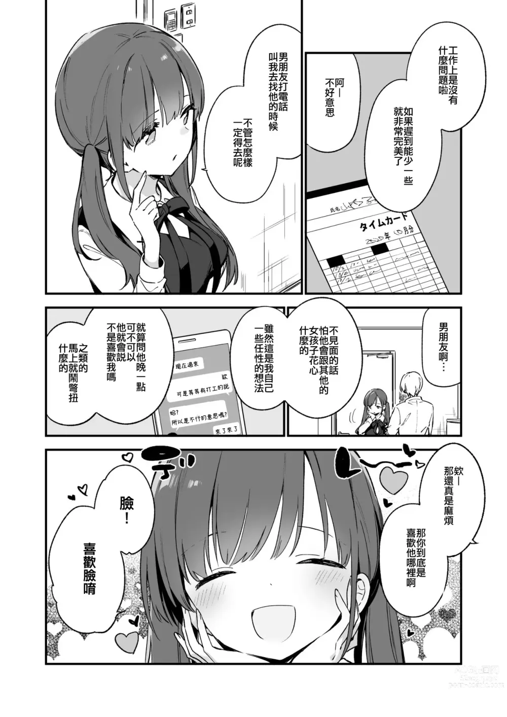 Page 8 of doujinshi 都合良く抱けるセフレJKがいればヤラせてくれない彼女はいらない