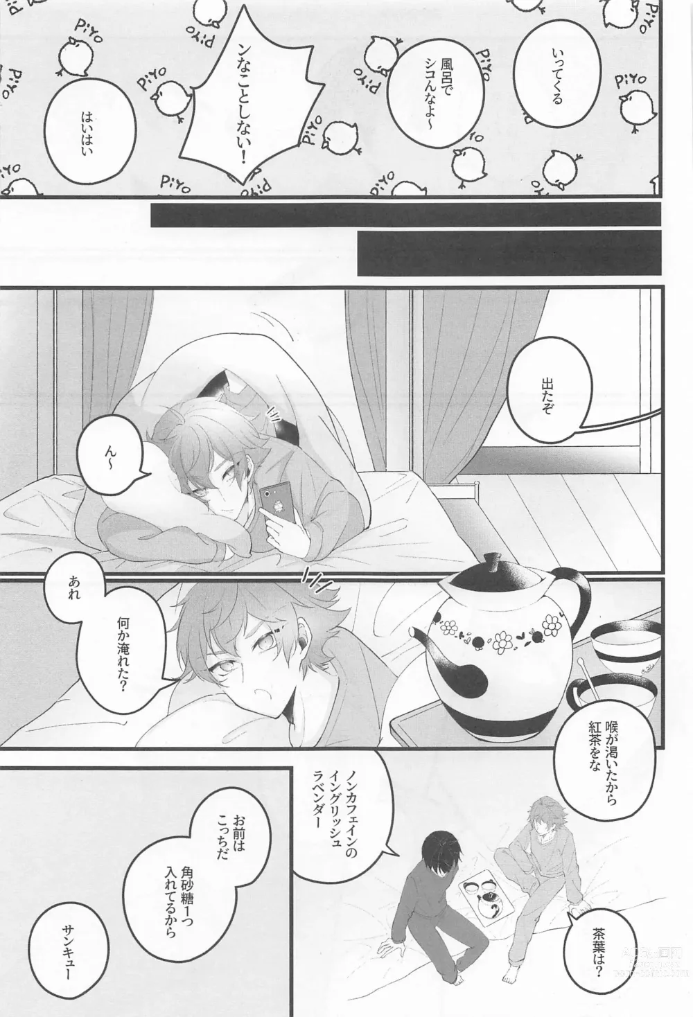 Page 12 of doujinshi No use crying.