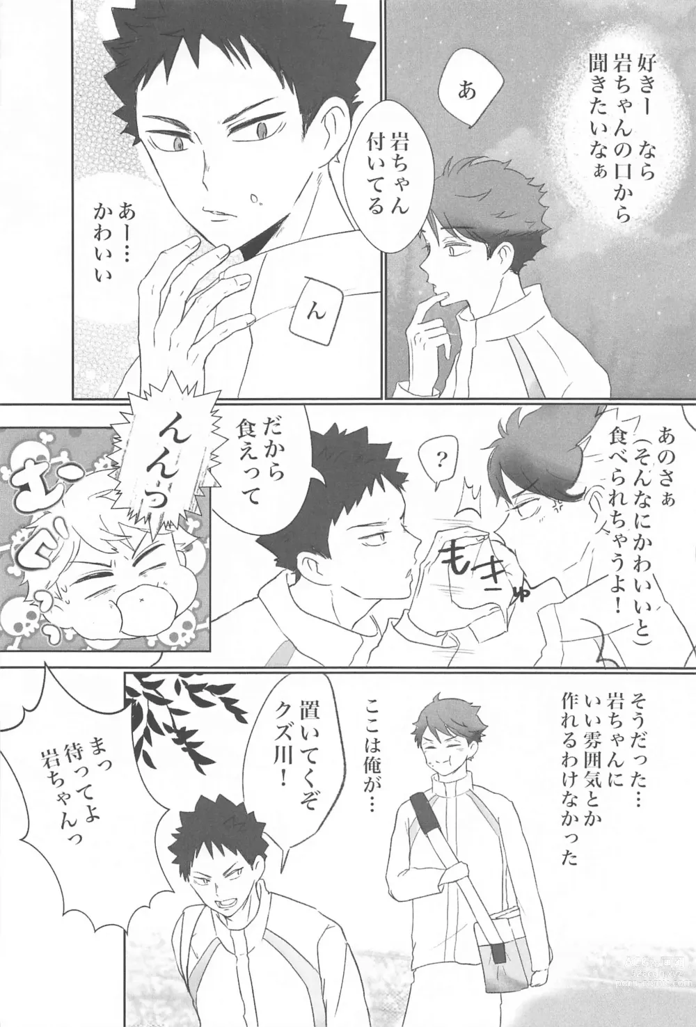 Page 11 of doujinshi Iwa-chan Ore no Koto Suki desu ka?