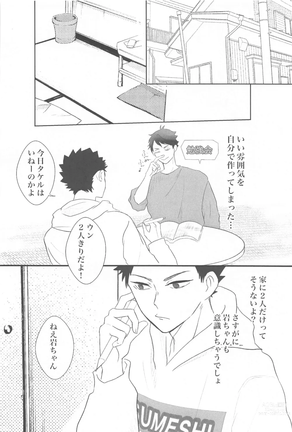 Page 13 of doujinshi Iwa-chan Ore no Koto Suki desu ka?