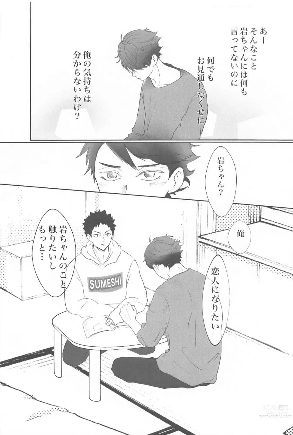 Page 15 of doujinshi Iwa-chan Ore no Koto Suki desu ka?