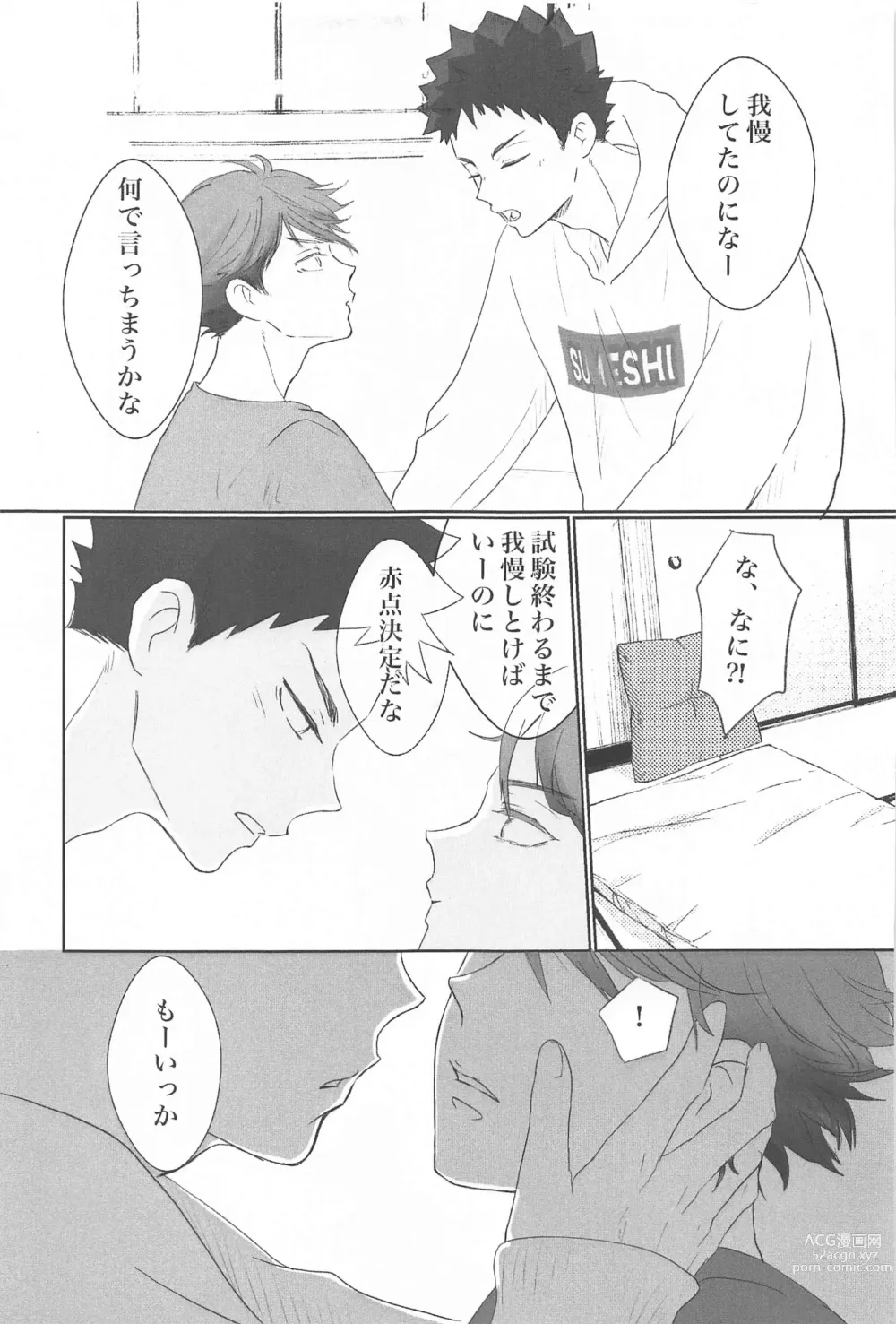 Page 18 of doujinshi Iwa-chan Ore no Koto Suki desu ka?