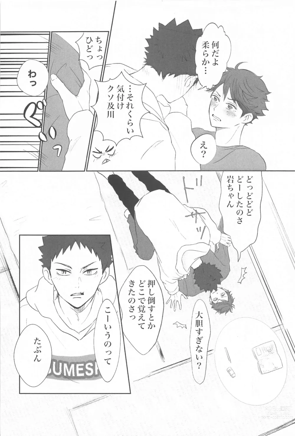 Page 21 of doujinshi Iwa-chan Ore no Koto Suki desu ka?