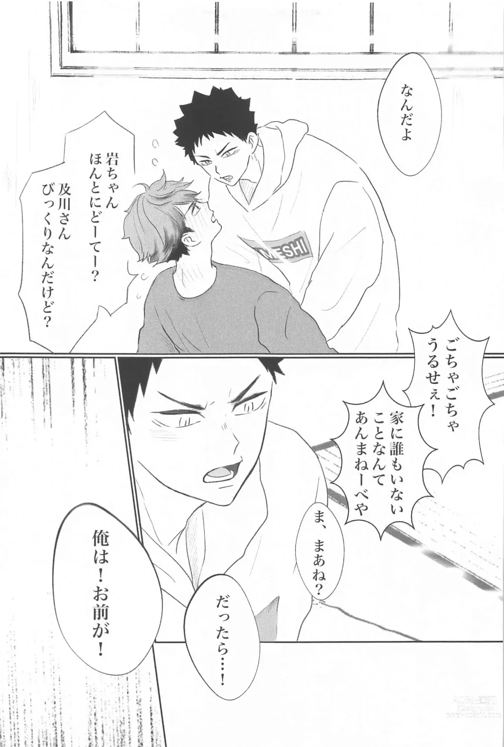 Page 24 of doujinshi Iwa-chan Ore no Koto Suki desu ka?