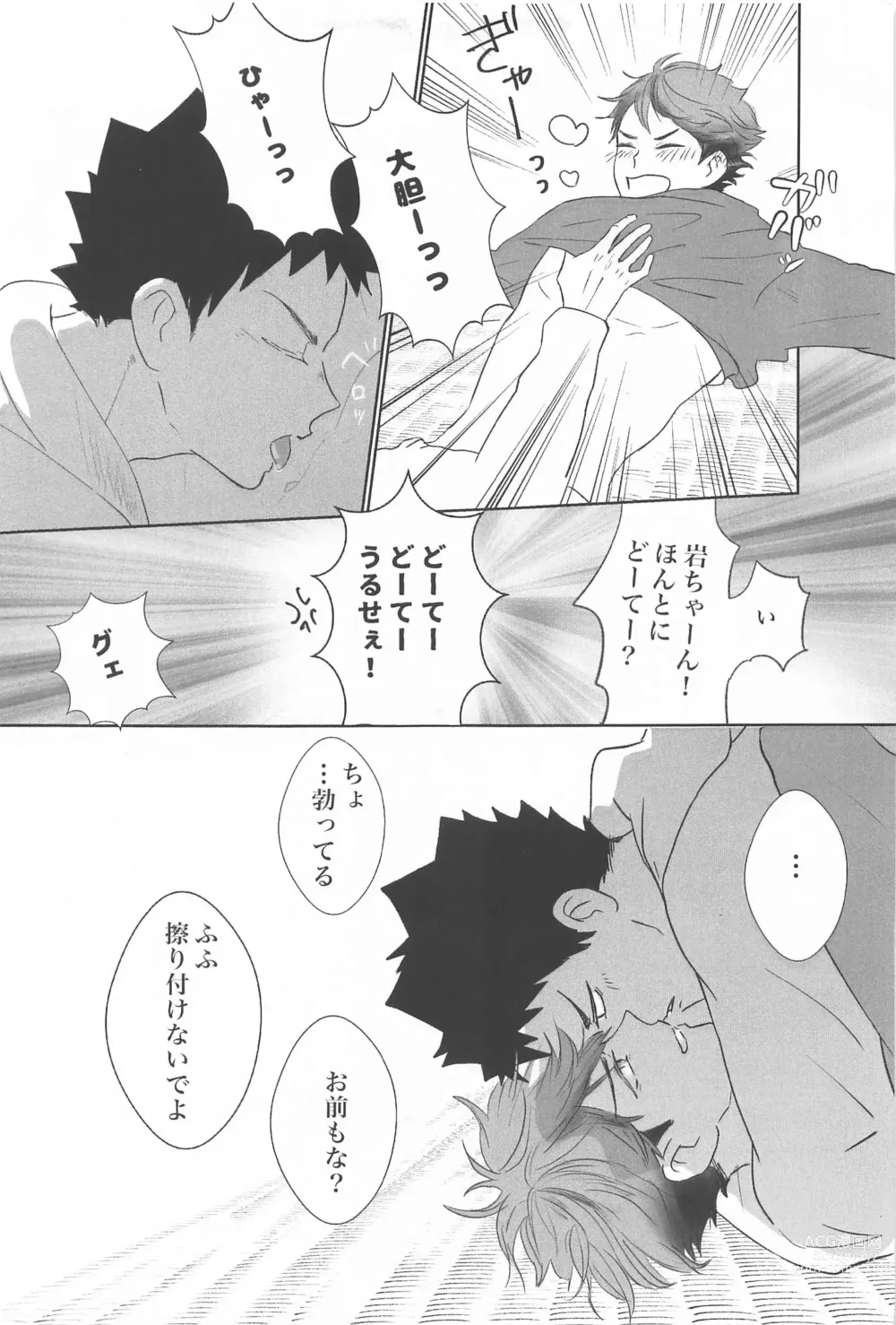 Page 26 of doujinshi Iwa-chan Ore no Koto Suki desu ka?