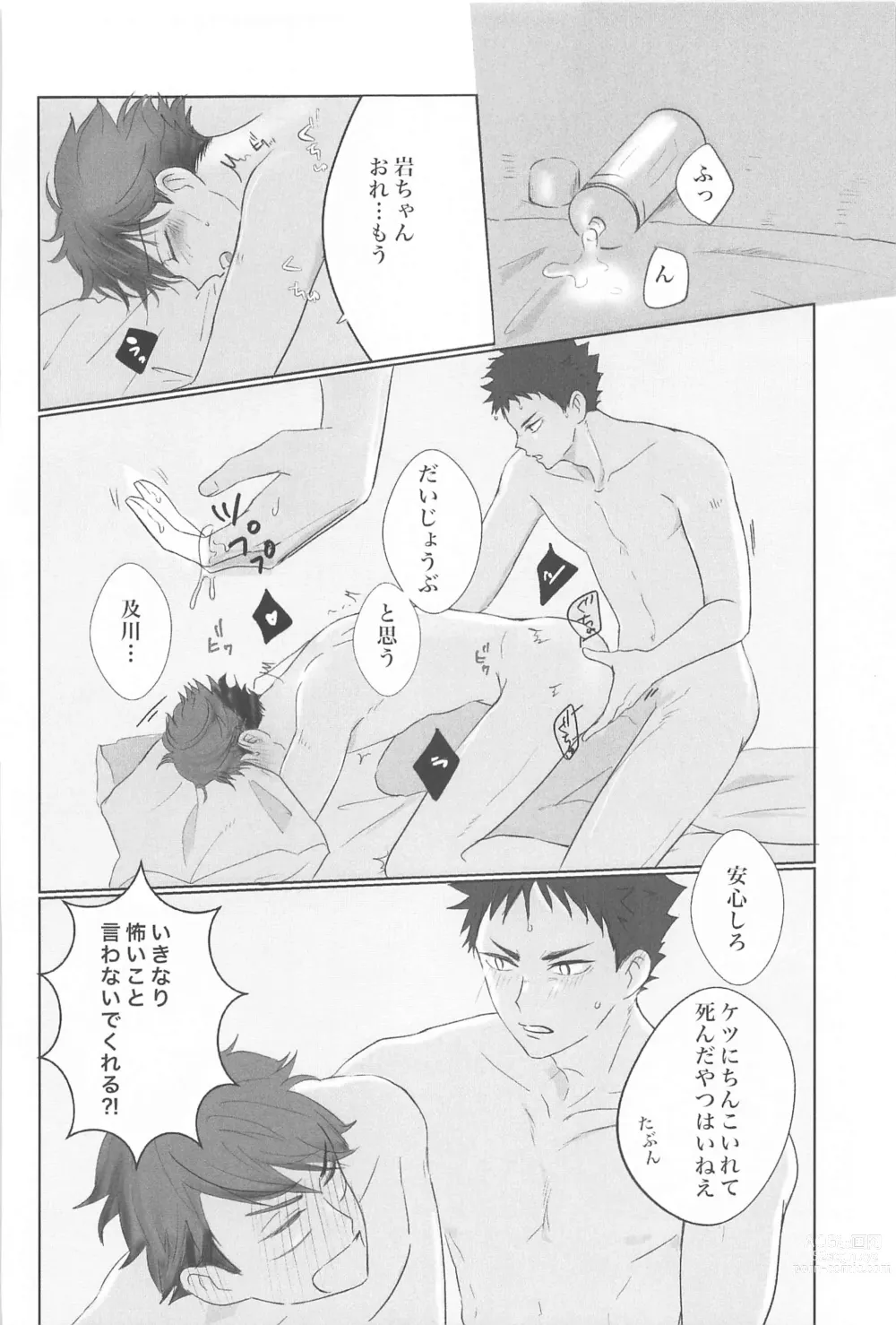 Page 31 of doujinshi Iwa-chan Ore no Koto Suki desu ka?