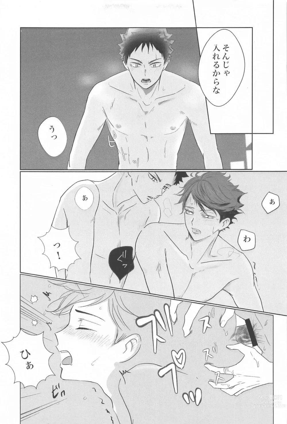 Page 32 of doujinshi Iwa-chan Ore no Koto Suki desu ka?