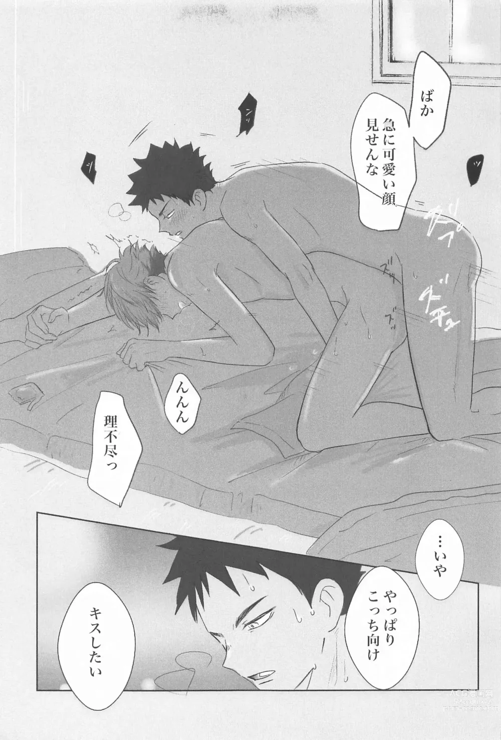 Page 34 of doujinshi Iwa-chan Ore no Koto Suki desu ka?