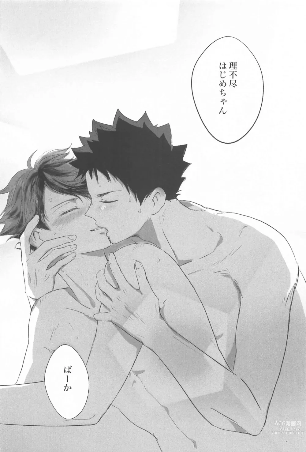 Page 35 of doujinshi Iwa-chan Ore no Koto Suki desu ka?