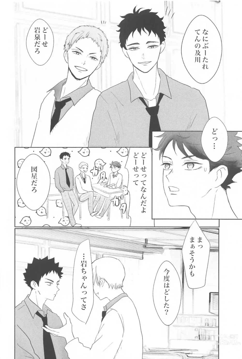 Page 7 of doujinshi Iwa-chan Ore no Koto Suki desu ka?