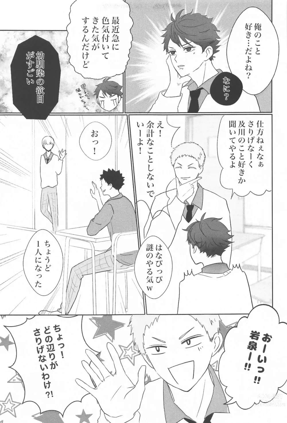 Page 8 of doujinshi Iwa-chan Ore no Koto Suki desu ka?