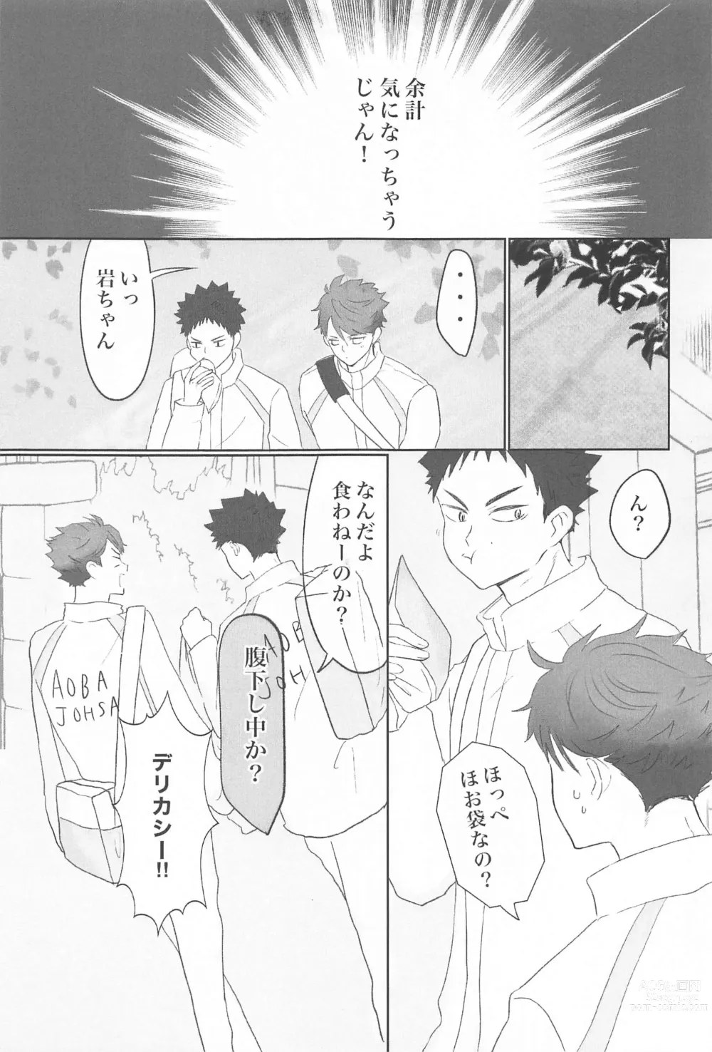 Page 10 of doujinshi Iwa-chan Ore no Koto Suki desu ka?