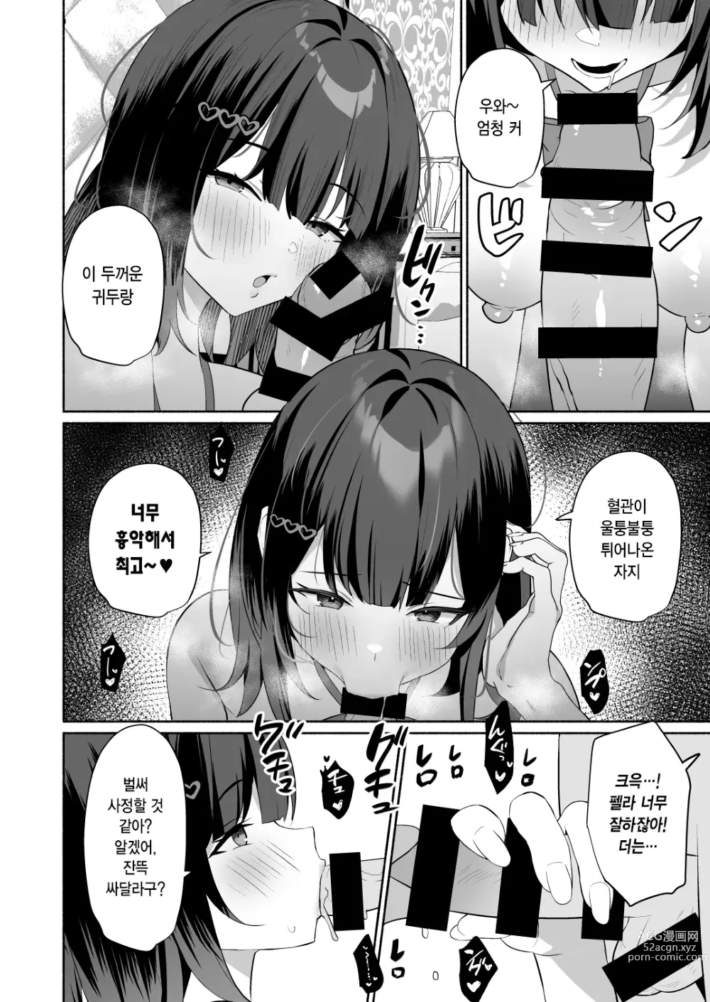 Page 11 of doujinshi 내 여자친구는 음란해진다 + 보너스