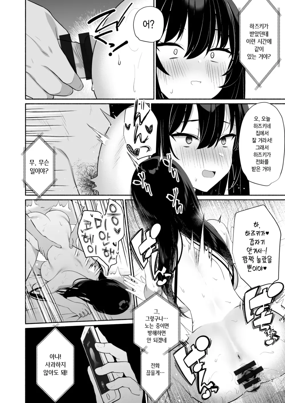 Page 21 of doujinshi 내 여자친구는 음란해진다 + 보너스