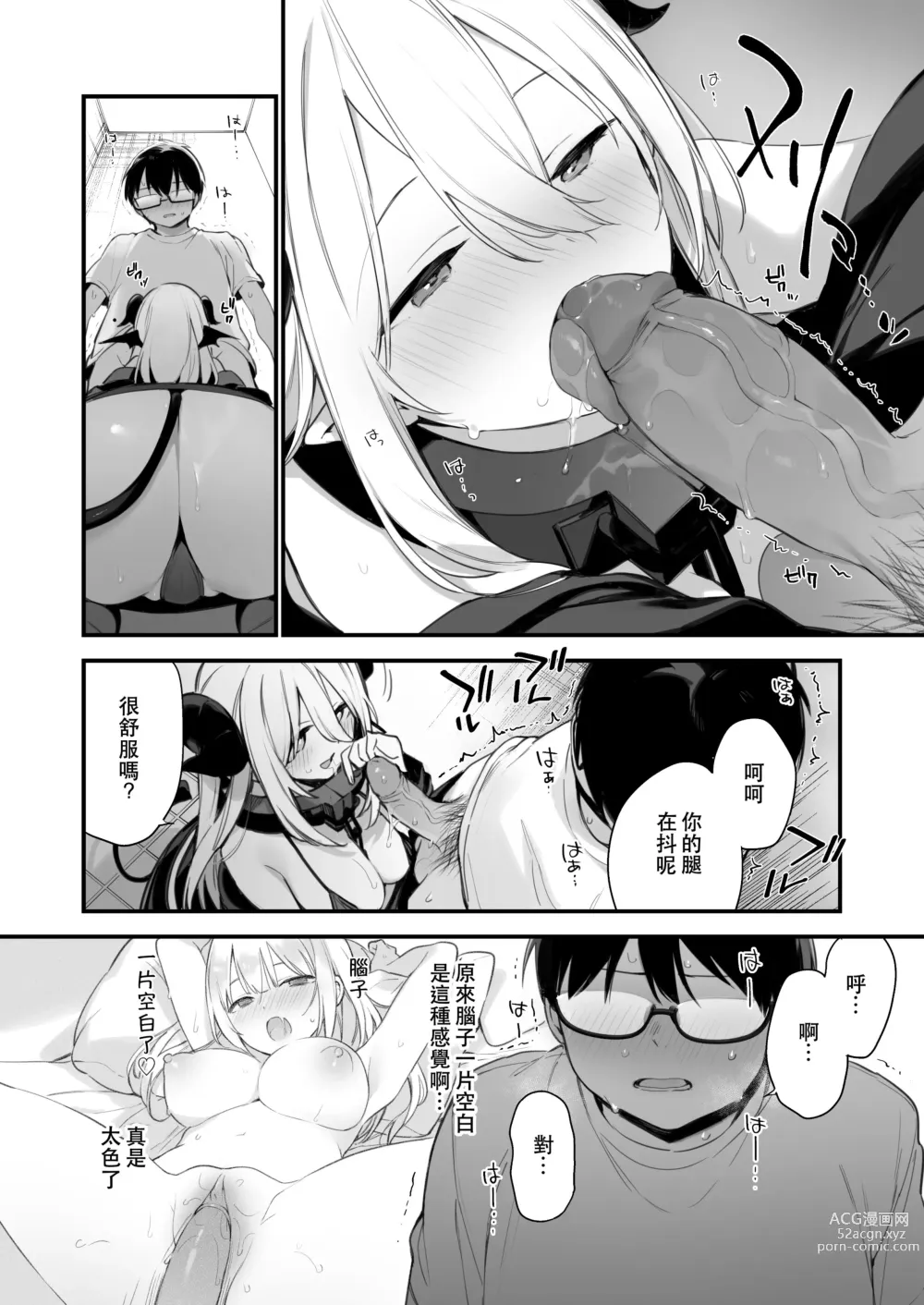 Page 20 of doujinshi 催淫コミケ