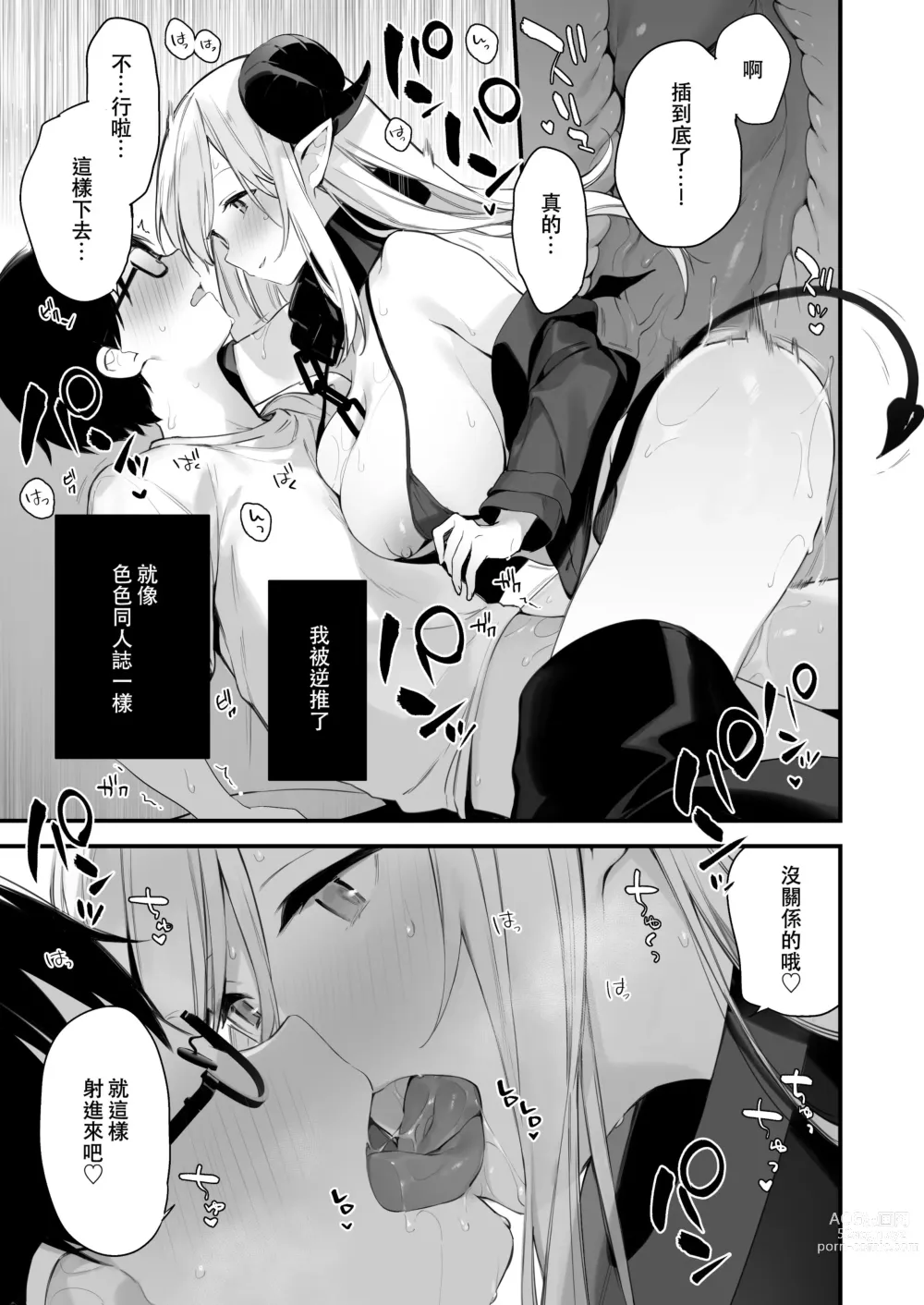 Page 29 of doujinshi 催淫コミケ