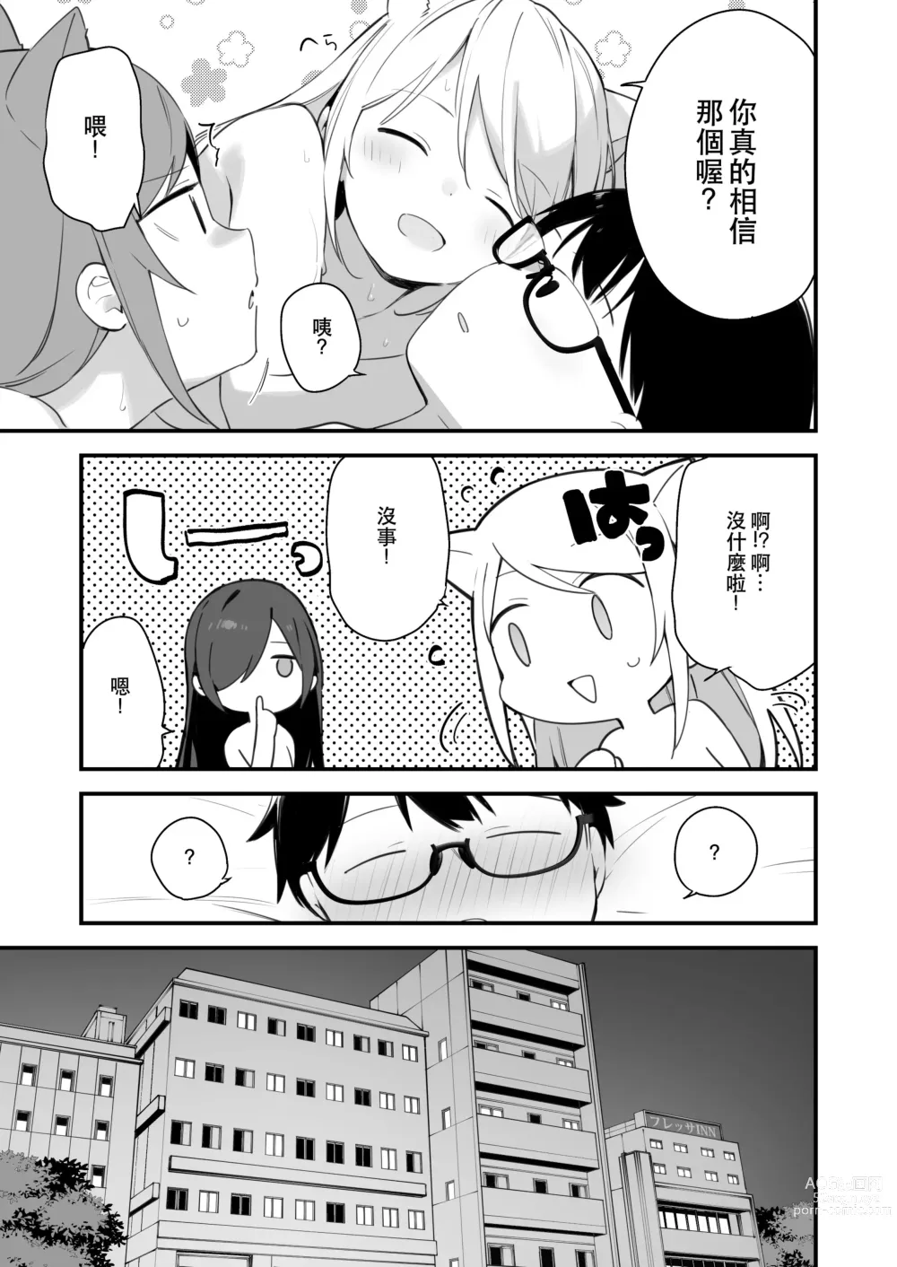 Page 57 of doujinshi 催淫コミケ