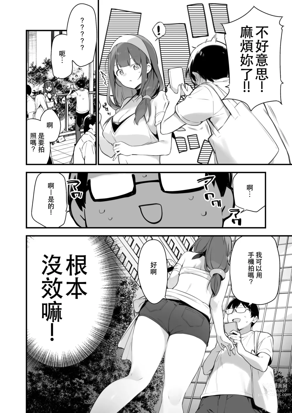 Page 8 of doujinshi 催淫コミケ