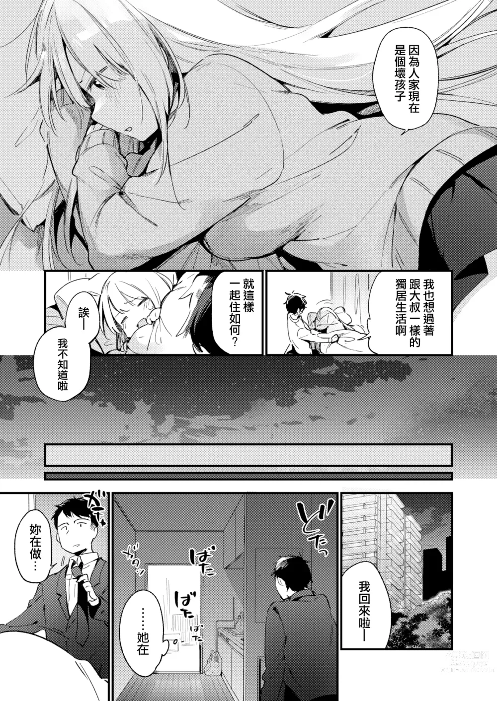 Page 9 of doujinshi 迷い猫