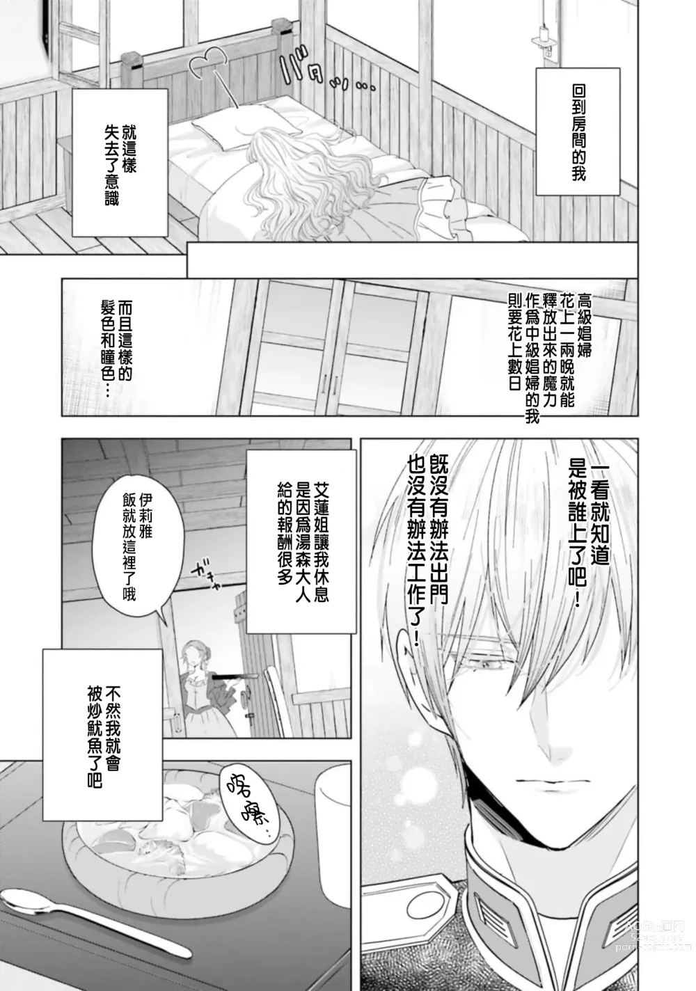 Page 101 of manga 總之先來做吧 1