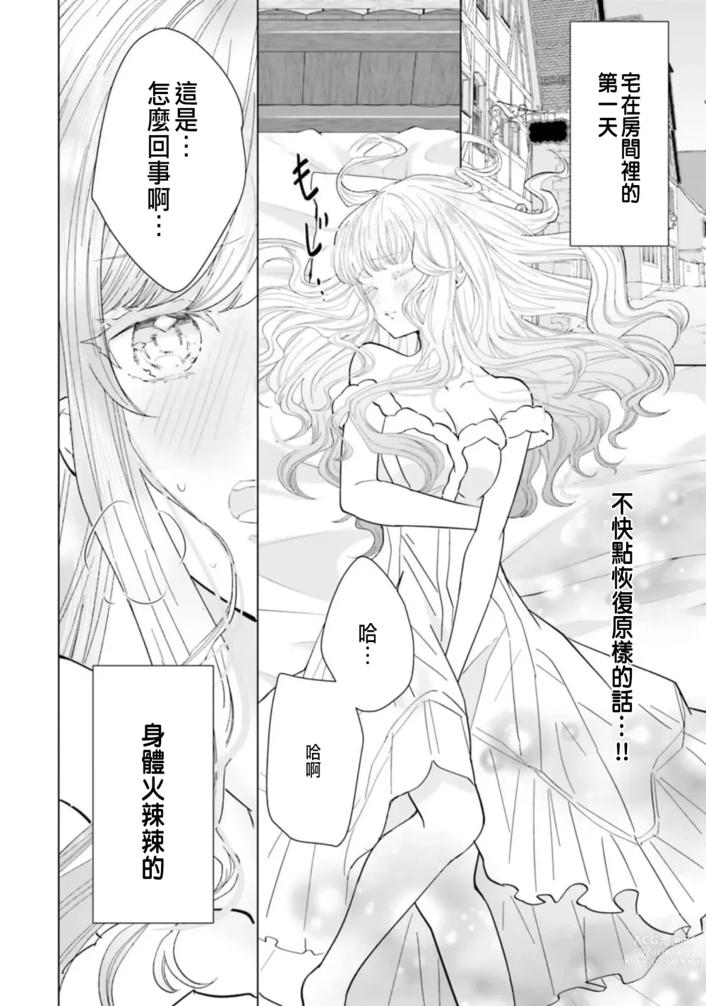 Page 102 of manga 總之先來做吧 1