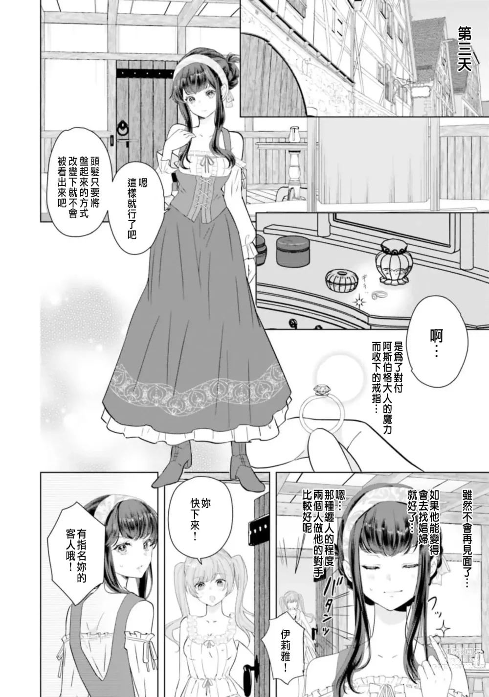 Page 104 of manga 總之先來做吧 1