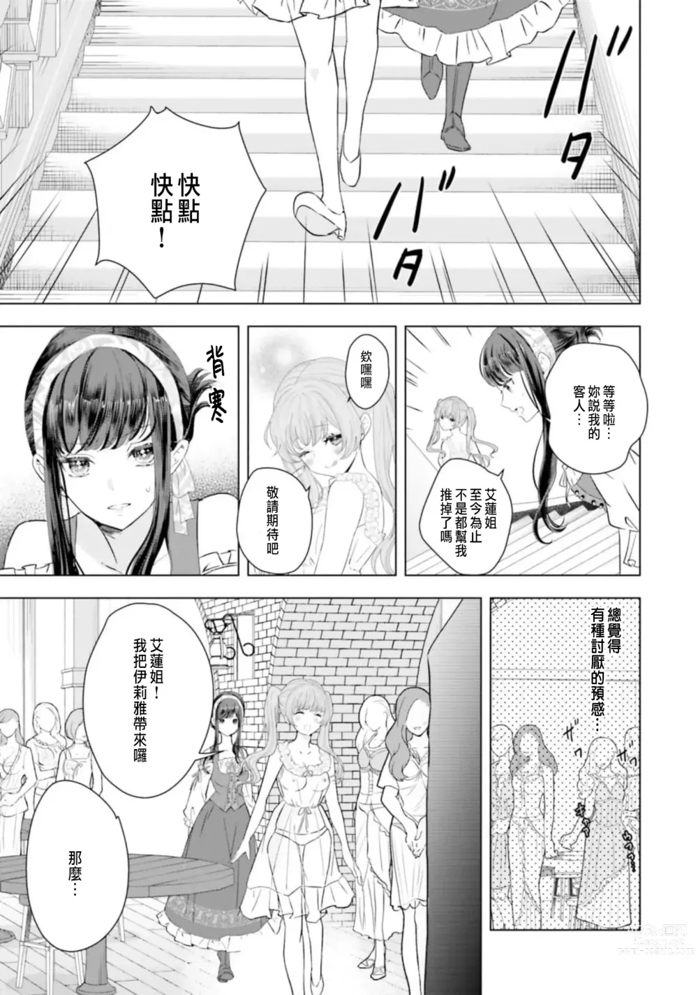 Page 105 of manga 總之先來做吧 1