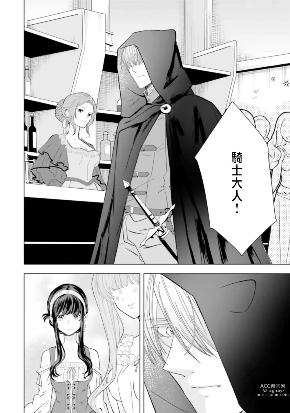 Page 106 of manga 總之先來做吧 1