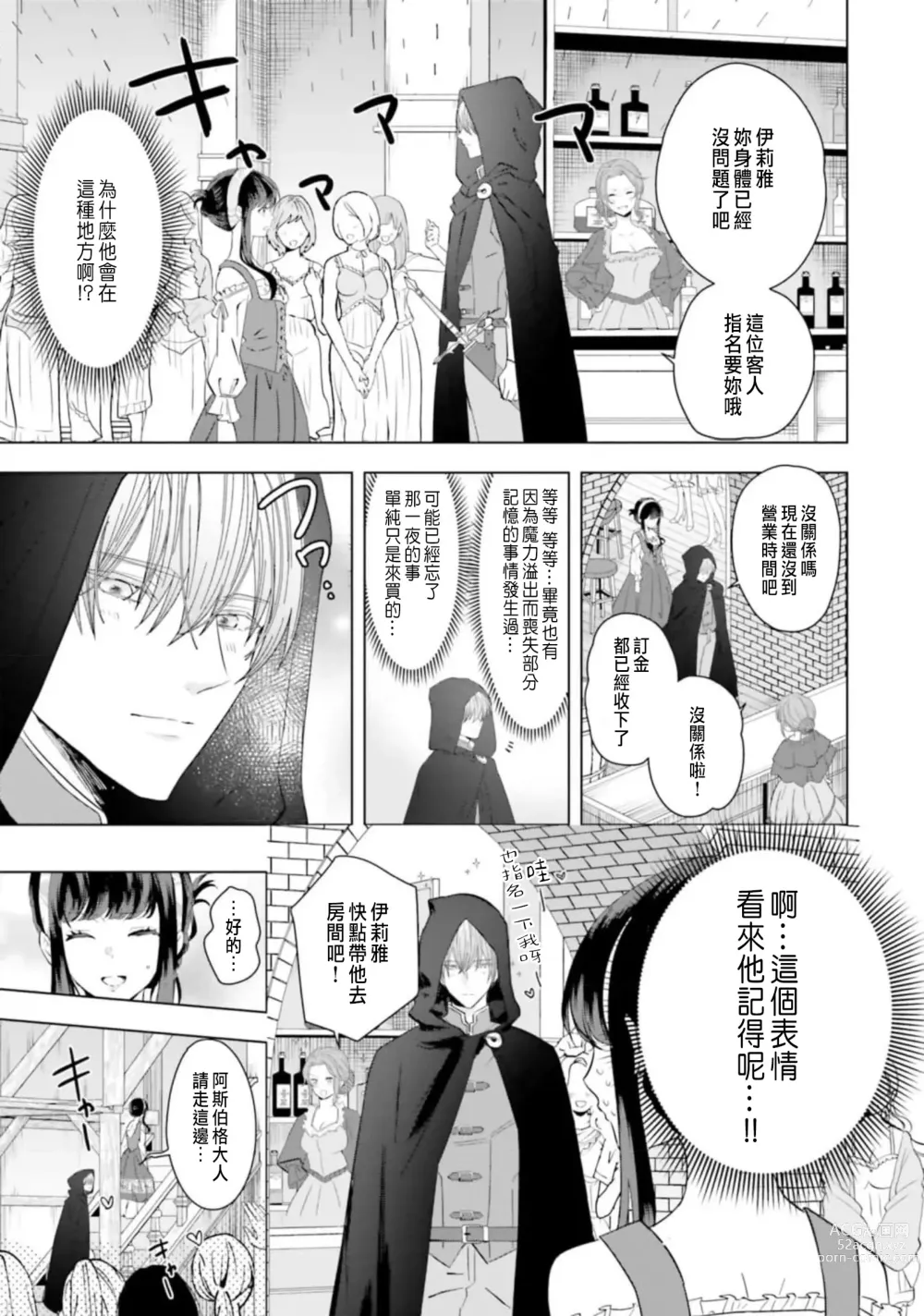 Page 107 of manga 總之先來做吧 1