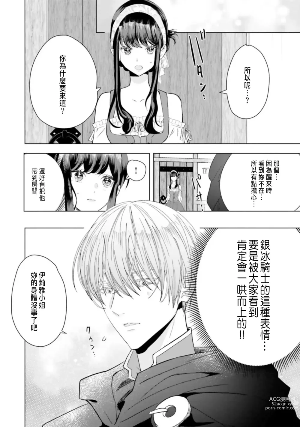 Page 108 of manga 總之先來做吧 1