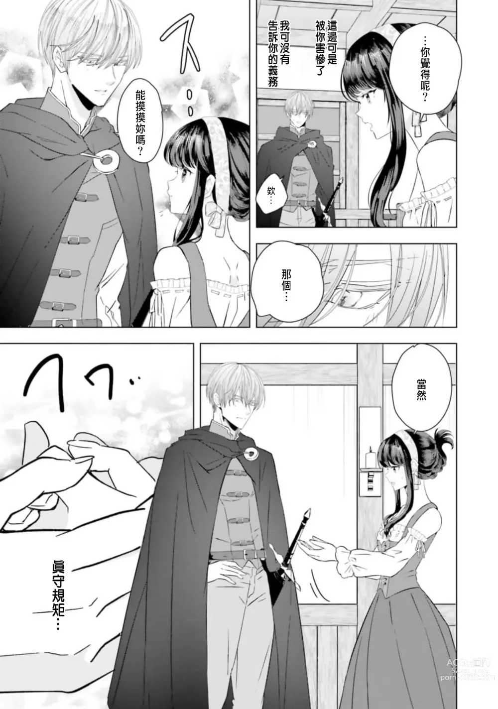 Page 109 of manga 總之先來做吧 1