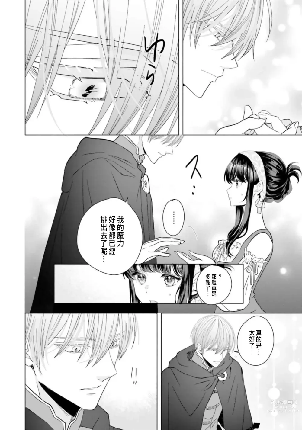 Page 110 of manga 總之先來做吧 1