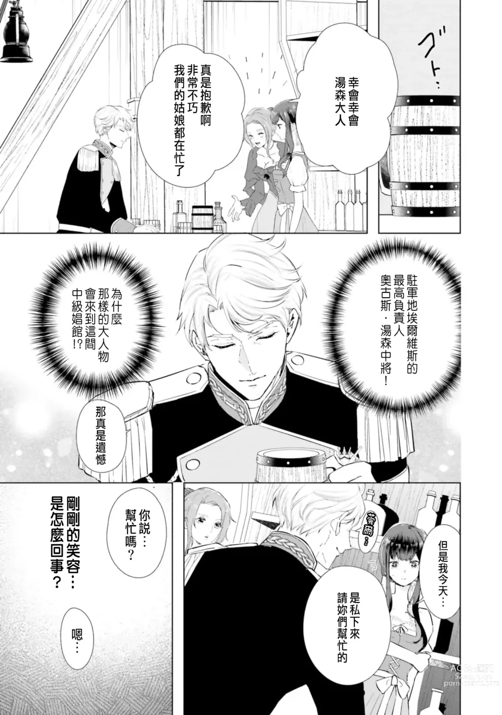 Page 12 of manga 總之先來做吧 1