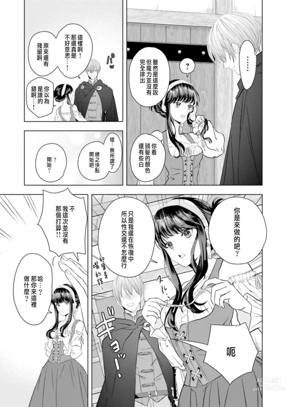 Page 111 of manga 總之先來做吧 1