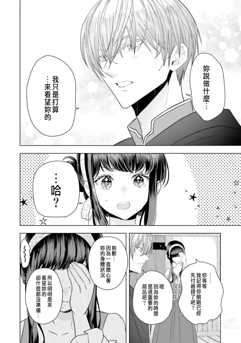 Page 112 of manga 總之先來做吧 1