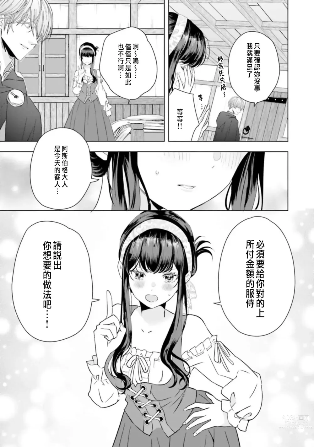 Page 113 of manga 總之先來做吧 1